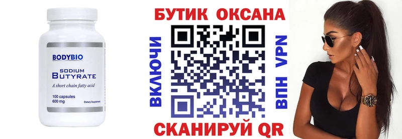 Бутират 99%  mega сайт  Дно  где продают  